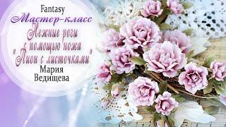 Нежные розы ножами Fantasy / Мастер-класс / Tutorial / Скрапбукинг / #dies_Fantasy