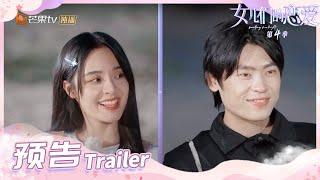 《女儿们的恋爱4》预告：樊凯杰是李莎的太阳！李莎害羞却满脸笑容！ Meeting Mr.Right S4 EP5