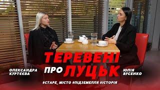 "Треба надати розголосу", -Юлія Вусенко про залиті бетоном луцькі підземелля