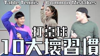 10 Common Mistakes in Table Tennis