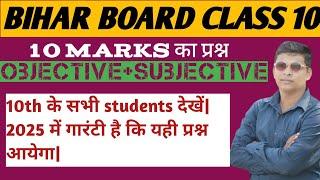 Maths Class-10 Objective+Subjective 2025||Bihar board Exam 2025||Ritesh sir||