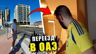 Получили КЛЮЧИ от НАШЕЙ КВАРТИРЫ в ДУБАЕ!