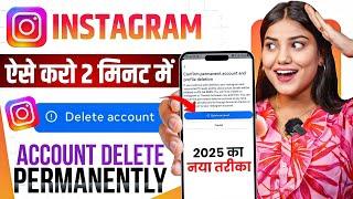 Instagram Account Delete Kaise Kare Permanently 2025 | How to Delete Instagram Account Permanently