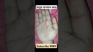 Saturn mount of palmistry। হস্তরেখায় শনি রেখা। #shorts #astrology #short