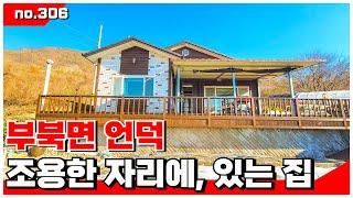 🟥밀양 전원주택. 부북면 언덕. 산자락 조용한 곳에 지어진 집. 밀양전원전원주택매매,밀양부동산매매,밀양촌집매매 ‍매물번호 : 306  #밀양전원주택매매#밀양촌집매매