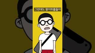 SNS 공동구매는 믿고 사도 되는걸까? (feat.팔이피플)