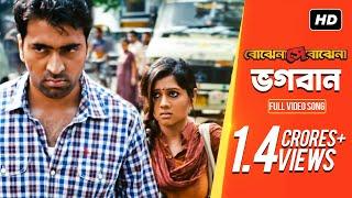 Bhogoban (ভগবান) | Bojhena Shey Bojhena | Soham | Mimi | Abir | Payel | Somlata | Arindom | SVF