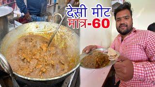 देवरिया मे देसी मीट || Most Famous Bihari Style Kadhai Mutton||Deoria Street Food Rs-60