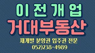 [우주머니] 거대부동산 사무실 이전 인사입니다.