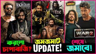 Salar 2 নিয়ে করলো চা-পা-বা-জি? War 2 তে থাকবে Shahrukh ! Yash র ৩ সিনেমার জমজমাট Update !