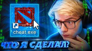 I created FAKE CHEATS in DOTA that will AMAZE YOU