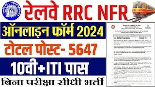 railway rrc nfr apprentice online form 2024, railway nfr apprentice online form 2024