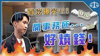 【新春特輯】開箱喵星的事務所！幫員工買的「這設備」好燒錢QQ | 喵星律師 施宇宸