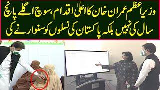 PM Imran khan inaugurates Ehsaas Nashonuma program | Visits district Khyber