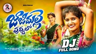 JAJI MALLE PUVVULO NEW FOLK DJ SONG 2024 | BATHUKAMMA SPECIAL DJ SONG | SINGER KOMALI | BITTU DANCER