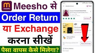 meesho se order return/exchange kaise kare | how to return product on meesho | meesho order return