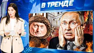 Это - КВАРТИРА ПУТИНА! Журналисты ПОКАЗАЛИ СПАЛЬНЮ! Лабубу и Песков! Путин на ПМЭФ! | В ТРЕНДЕ