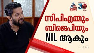 'രാഹുൽ തളരുകയുമില്ല തകരുകയുമില്ല, വലിയ വിജയത്തോടെ എംഎൽഎയാകും' | Shafi Parambil | Vinu V John