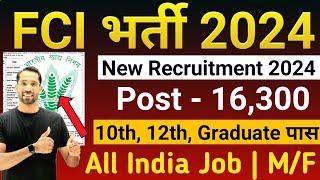 FCI RECRUITMENT 2024 | FOOD DEPARTMENT RECRUITMENT 2024 | FCI VACANCY 2024 | GOVT JOBS NOVEMBER 2024