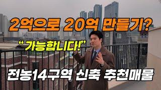 청량리 전농동14구역 신축 추천매물정보!!