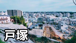 【戸塚】戸塚駅西口散歩。横浜市戸塚区。2024年10月。