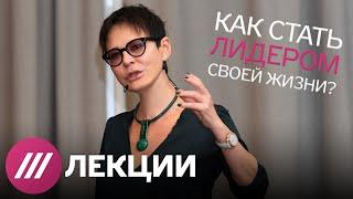 Как стать лидером своей жизни. Практические советы Ирины Хакамады. Эксклюзив