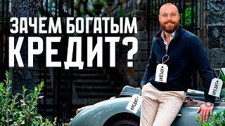 Зависимость 21 века: все РОССИЯНЕ живут в кредит! /  Как кредиты КОНТРОЛИРУЮТ нас и не дают ЖИТЬ?