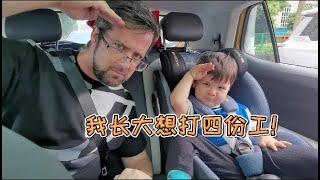 混血宝宝长大要当环卫车司机和警察，理由天真又搞笑