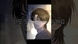 이기적 연애론의 전지적 현도 시점(전편) #웹툰 #웹툰추천 #웹툰소개