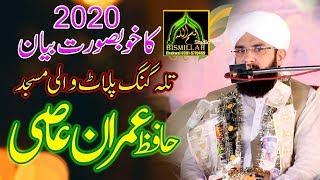 2020 HAFIZ IMRAN AASI NEW BAYAN  | TALAGANG