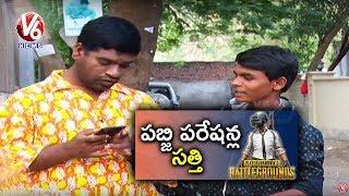 Bithiri Sathi Over PUBG Game | Sathi Conversation With Savitri | Teenmaar News | V6 News