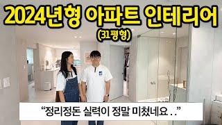 "정리정돈을 보고 감탄사가 나왔습니다" l 호불호 없는 요즘 아파트 인테리어 l  l 용인 수지 아파트 매매