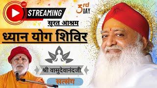 Live - सूरत आश्रम - ध्यान  योग साधना शिविर  | 27 दिसम्बर 2024 | Sant Shri Asharamji Ashram