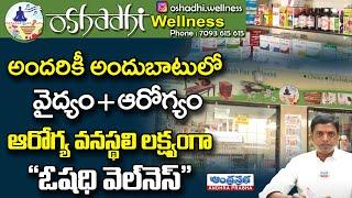 Oshadhi Medicines | Best Medicine For Wellness | Oshadhi For Wellness | Andhra Prabha Life