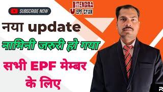 Nomination Mandatory सभी मेंबर्स करे ये जरूरी काम | Provident Fund Nominee