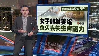 不满肚子小赘肉   女子做腹部抽脂导致健康亮红灯 | 新闻报报看 16/08/2024