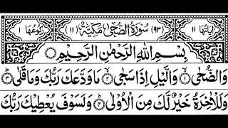 Surah Ad-Duha Full II By Sheikh Shuraim With Arabic Text (HD)