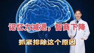 感觉记忆力减退、智商不如从前？抓紧查一下有无“脑供血不足”