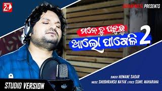 Mane Tu Paduchu Alo Pageli 2 | Humane Sagar | Studio Version | Odia Sad Song