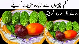 بنا کڑواہٹ کے مزیدار کریلے بنانے کا بہت ہی آسان طریقہ | Karela Recipe Easy And Tasty Recipe