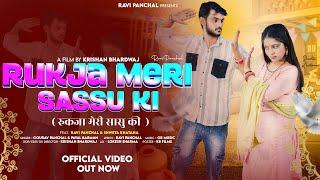 Rukja Meri Sassu Ki Feat. Ravi Panchal & Shweta Khatana | New Haryanvi Song 2024 | Ravi Panchal