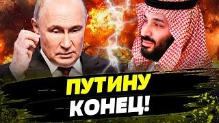  РФ РУХНУЛА! Саудиты устанавливают СВОИ ПРАВИЛА! Путину КОНЕЦ, если он НЕ СОГЛАСИТСЯ!