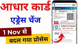 Aadhar card me address kaise change kare | Update Address in Aadhar Card Online | Aadhar address