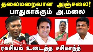 BSP Armstrong case latest update - MP Sasikanth Senthil exposes Annamalai BJP & BJP Anjalai