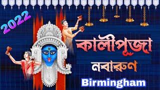 Kali Puja & Diwali Celebration 2022 | Nabarun | Birmingham (UK)