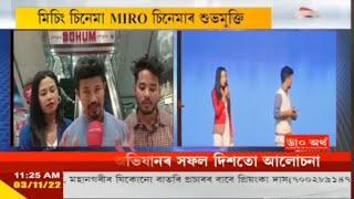 MIRO Movie - News Channel | Assam Talks | Public Reaction | Dibrugarh