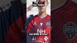 대한민국 단군이래 최악의 축구선수 1위