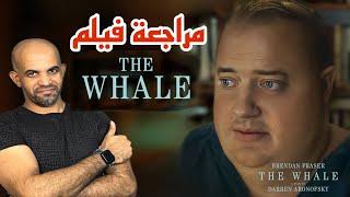 مراجعة و تحليل فيلم الحوت The whale 2022