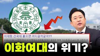 서울대 붙고도 이화여대 가던 시절이 있었습니다