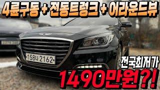 필수옵션까지 다 갖춘 제네시스 g80! 이제는 가성비라 말할 수 있는 금액까지?!